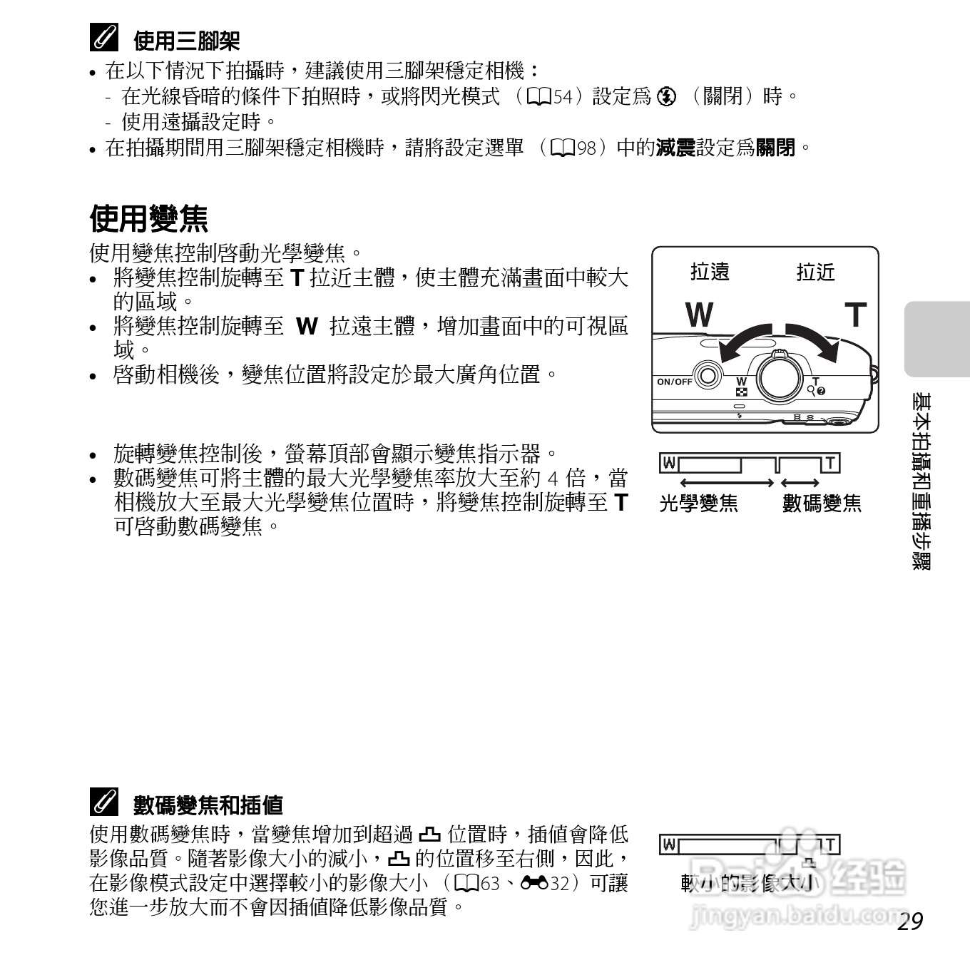尼康COOLPIX S3500数码相机说明书:[5]