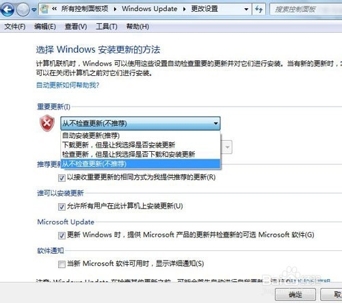 如何关闭Windows自动更新功能