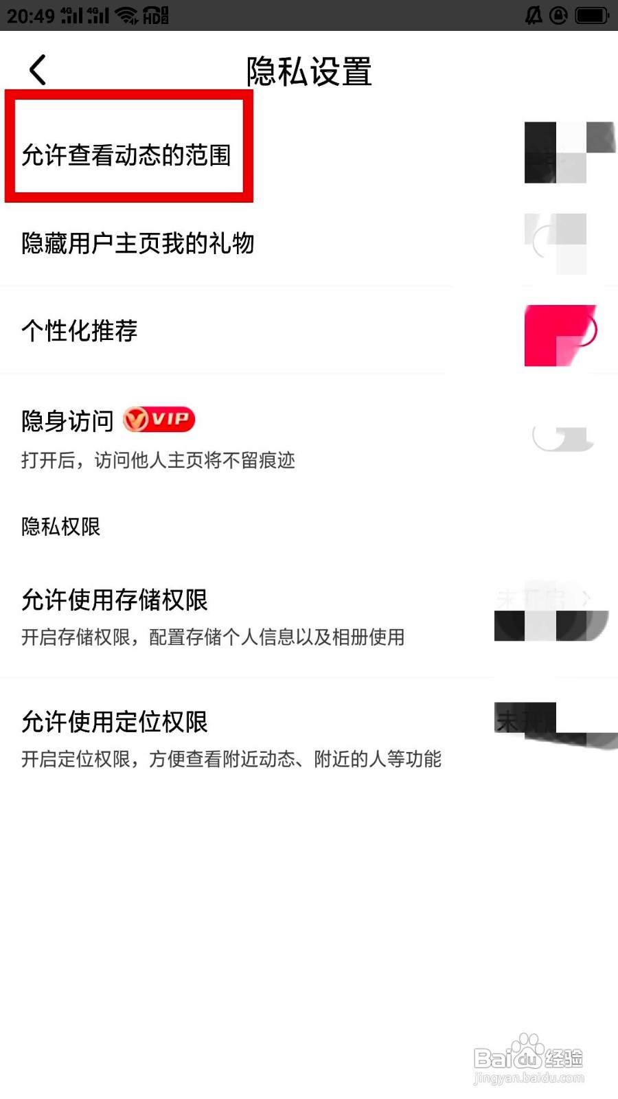 缘来客应用怎么开启允许查看动态的范围