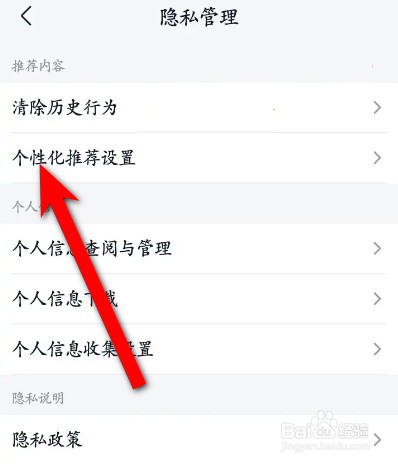 美团买菜个性化内容推荐怎么关闭