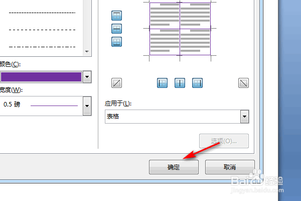 word怎么修改表格边框颜色