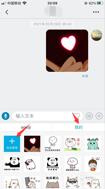 微脉圈怎么将喜欢的表情移到最前面