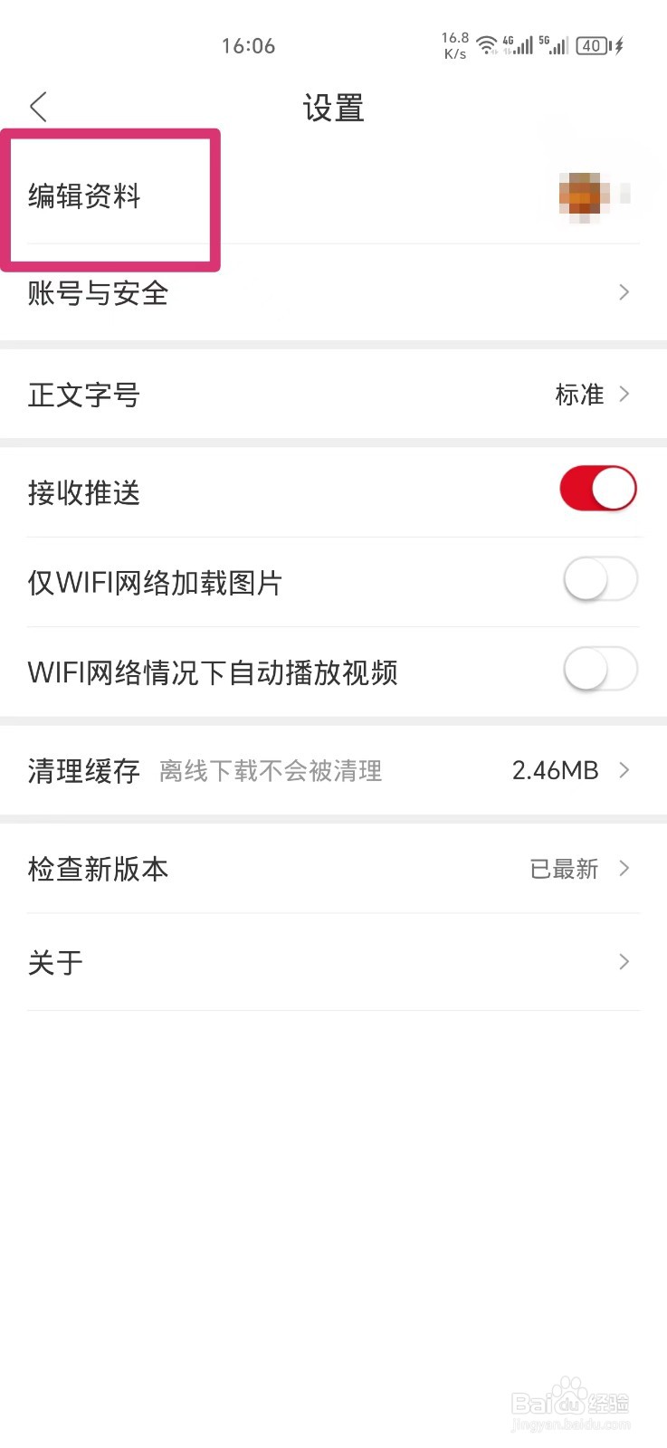 人民日报软件怎么修改昵称