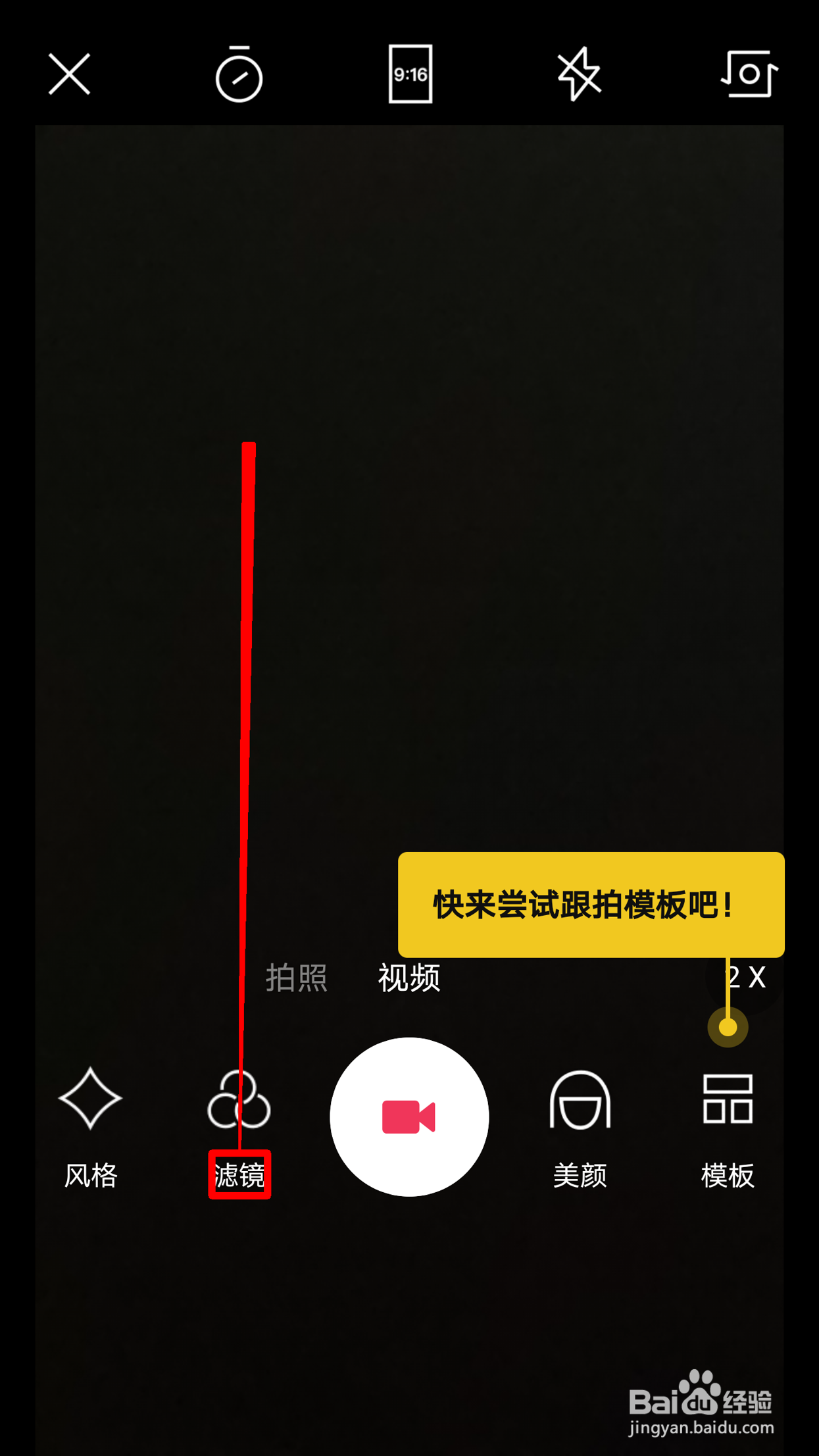 剪映如何设置拍摄风格化滤镜