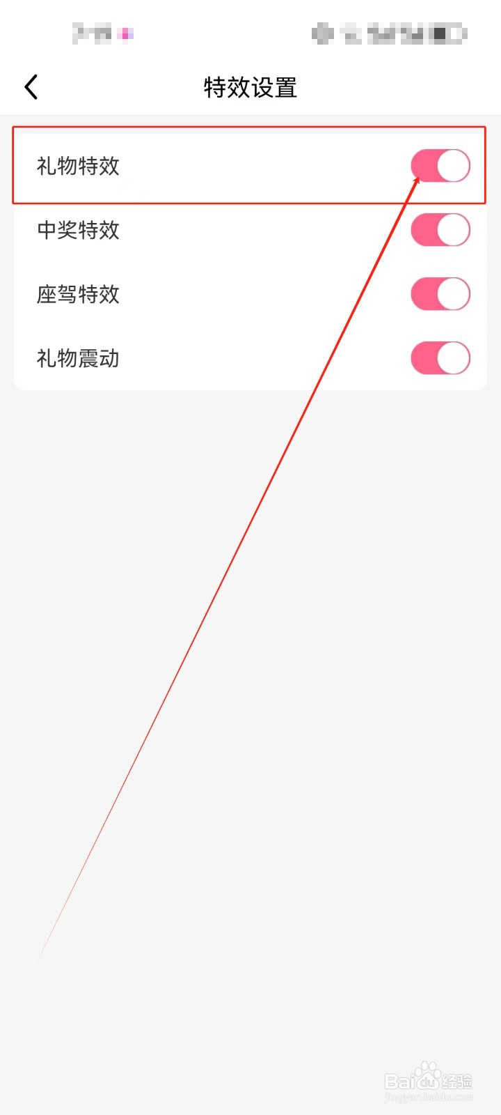 九秀直播怎么开启《礼物特效》设置