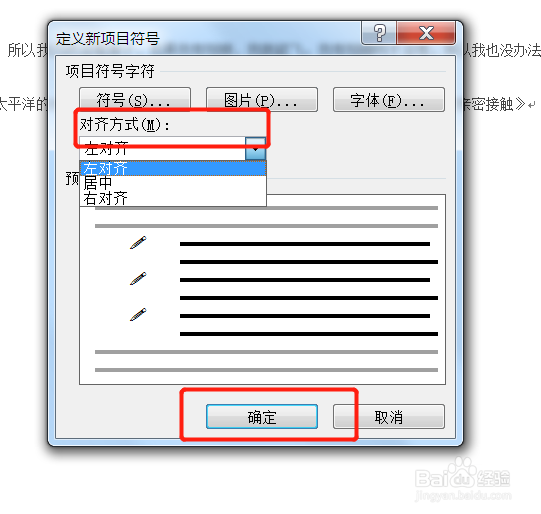 Word中如何对内容设置新项目符号