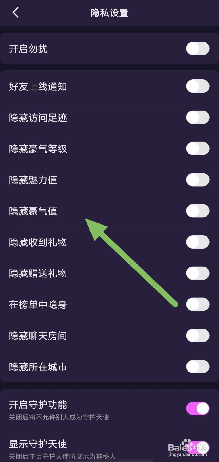 心悦如何关闭隐藏豪气值？