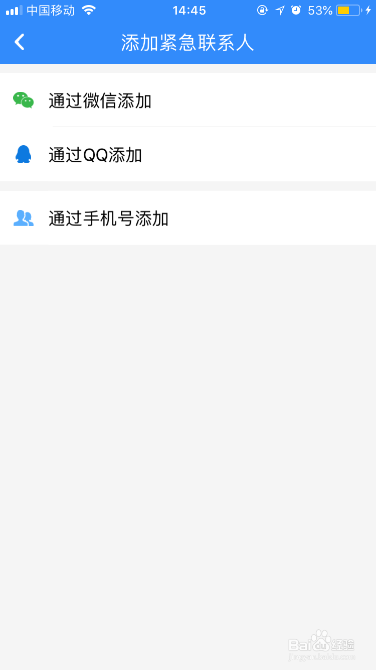 如何使用怕怕APP防身软件