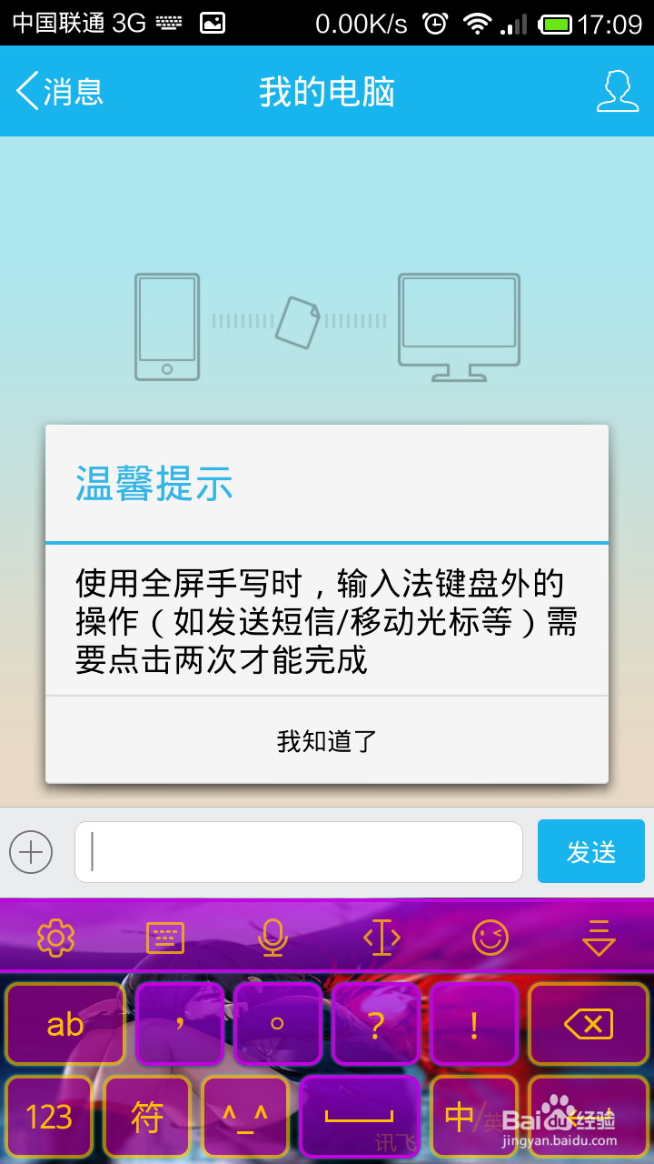 讯飞输入法怎么手写输入