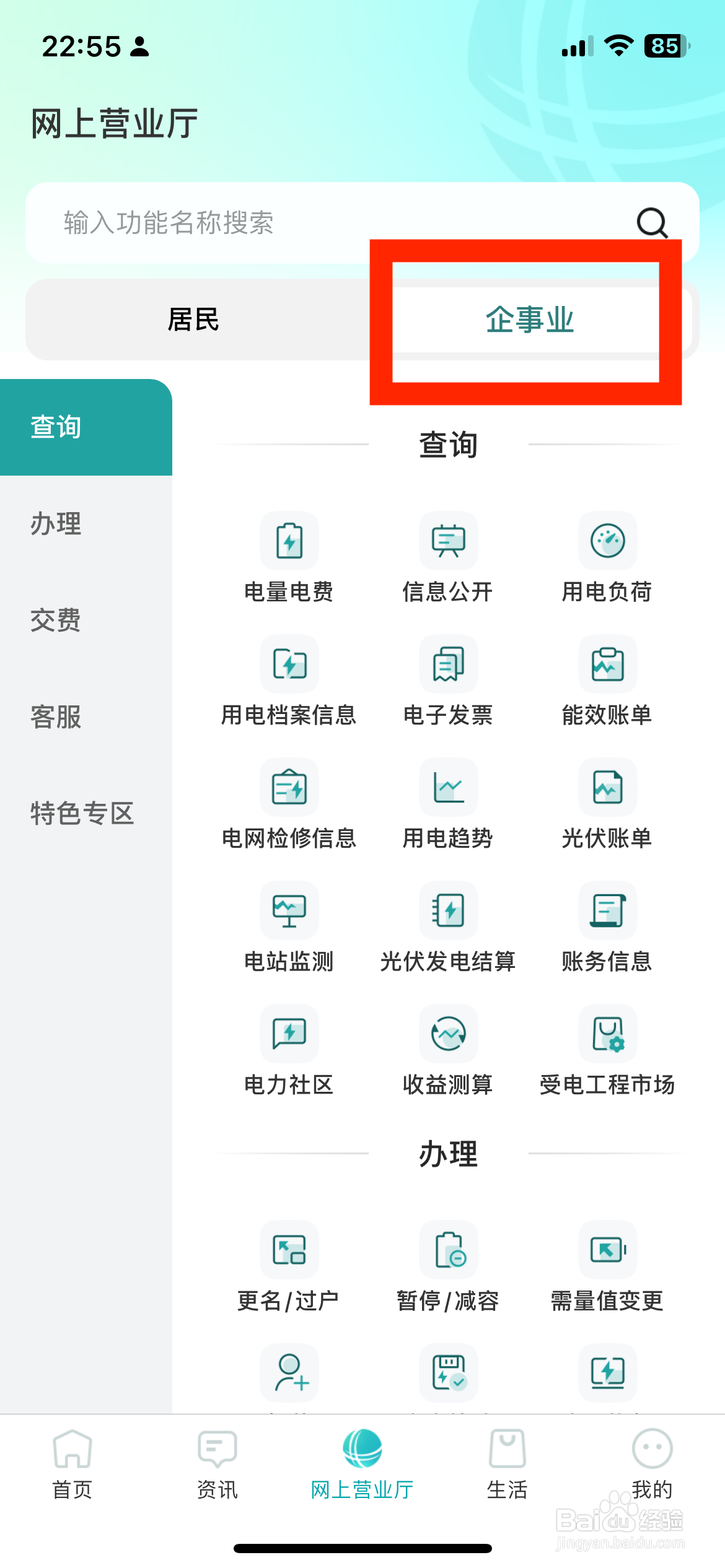 新版网上国网如何进行需量值变更