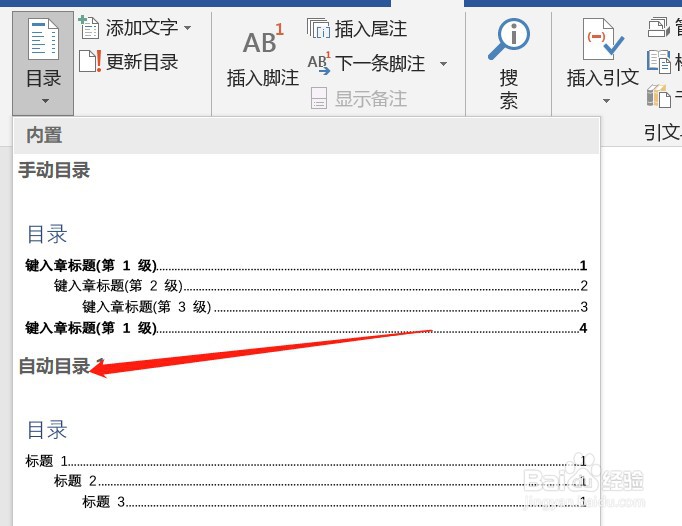 目录怎么自动生成