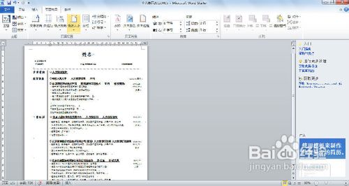 怎样制作赢得好评的【简历】