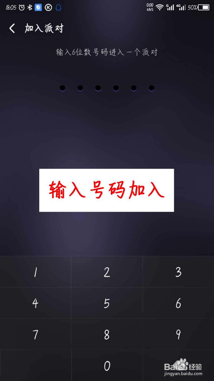 酷狗音乐怎么加入派对