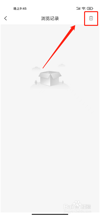 好物日报app怎样删除浏览足迹