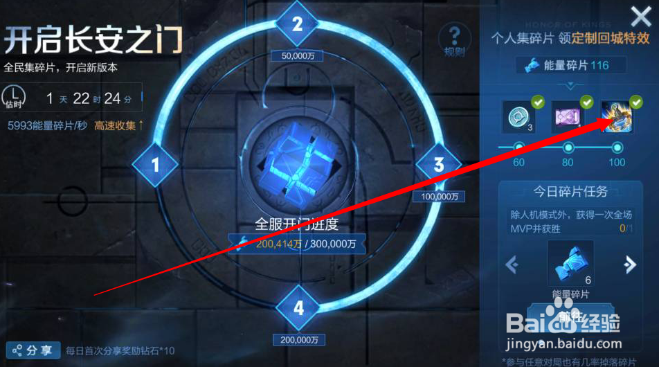 王者荣耀如何获取王者出征回城特效