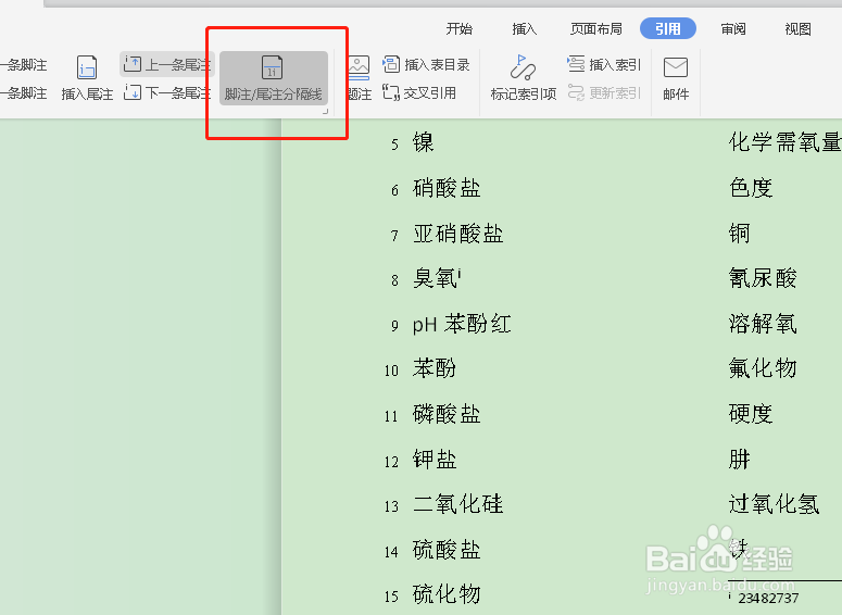 如何在word当中插入尾注