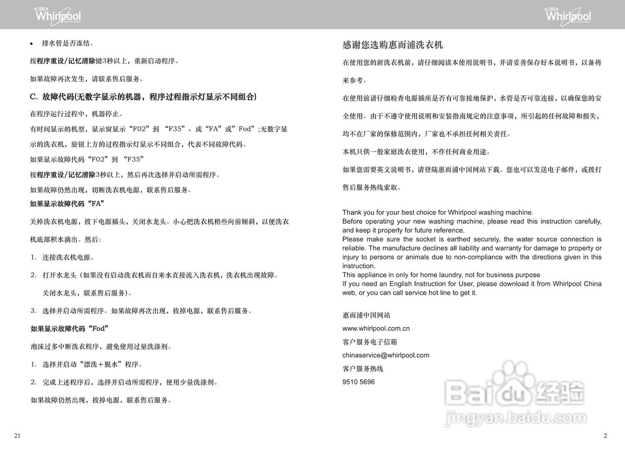 惠而浦ZC20703S全自动滚筒洗衣机使用说明书