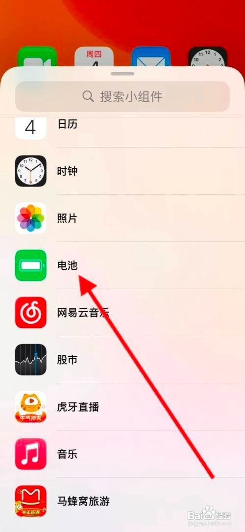 iPhone11手机怎么添加电池小组件