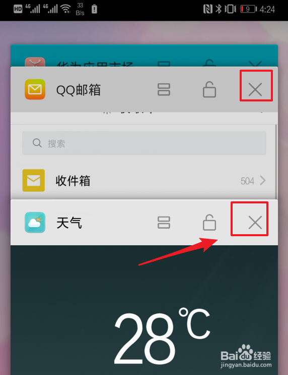 荣耀10怎么关闭应用