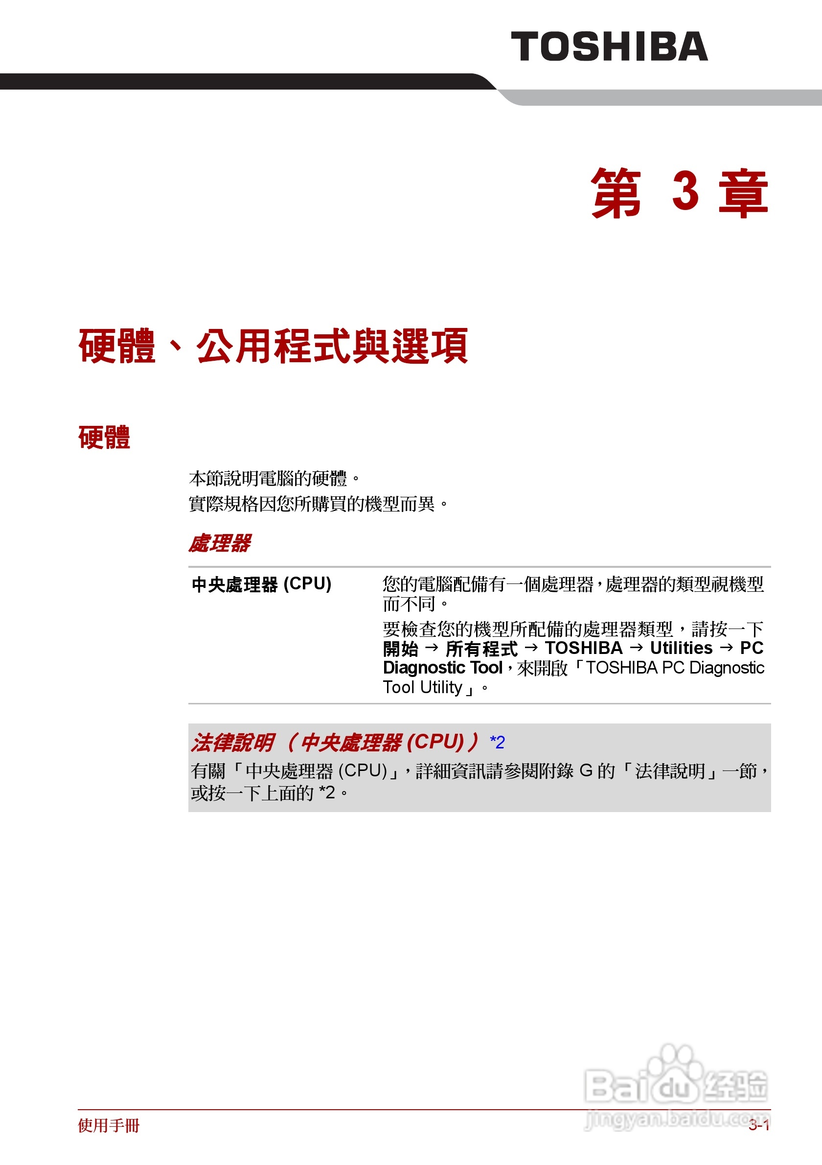 东芝 Satellite Pro A660 A660Db笔记本电脑说明书:[7]