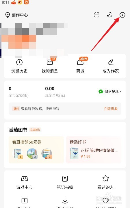 番茄小说如何设置wifi较差时使用移动网络优化