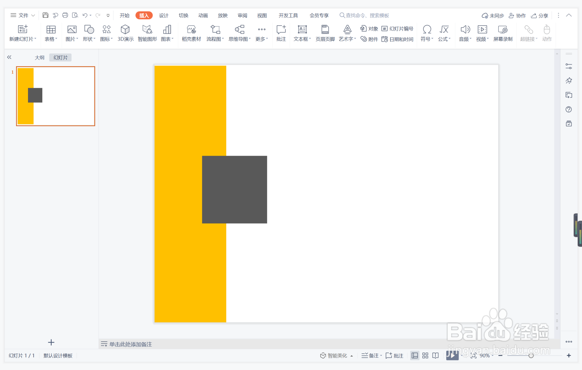 wps演示中如何制作日新月异型封面