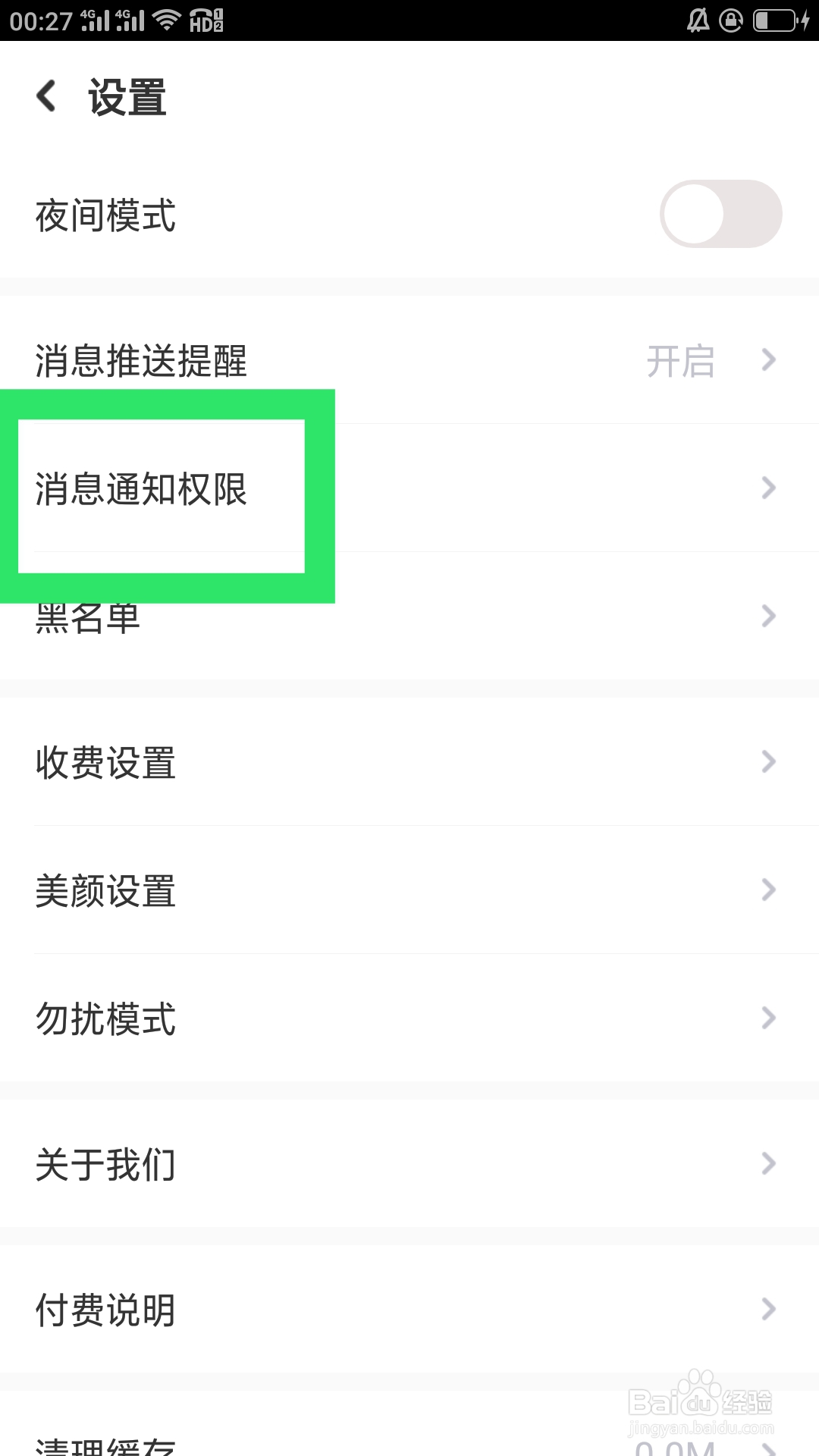 友甜APP如何设置后台运行权限功能