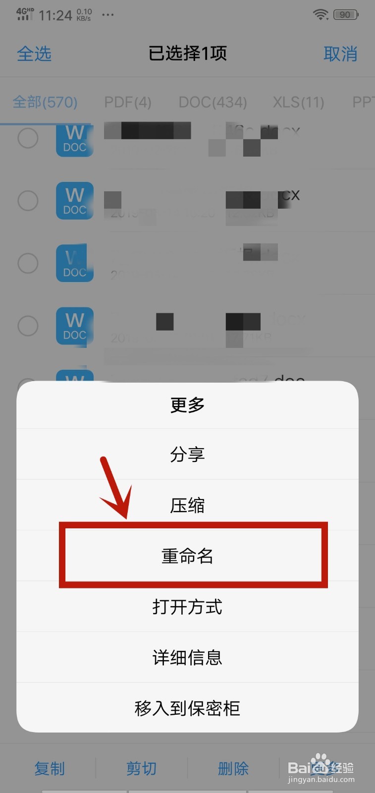 手机相片或文件怎么重命名