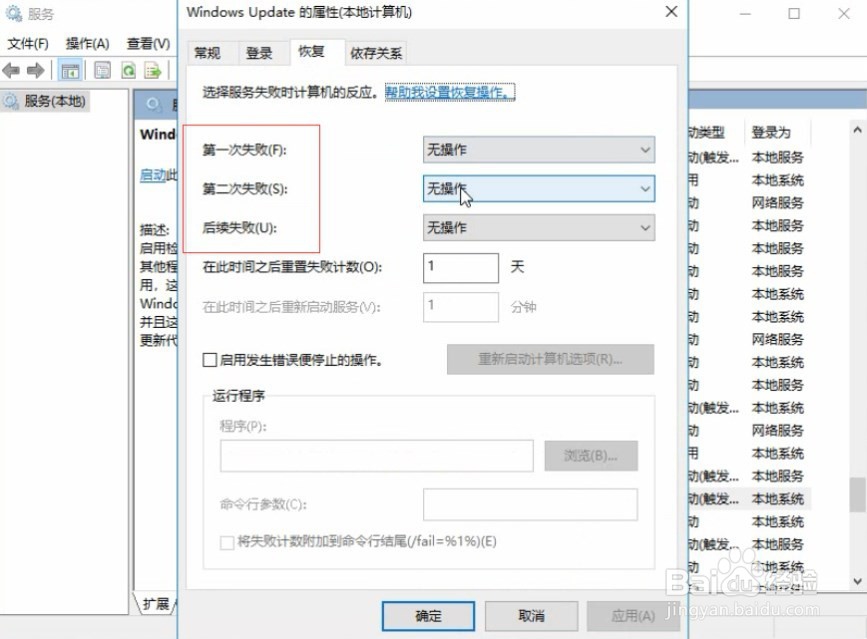 win10系统自动更新如何关闭