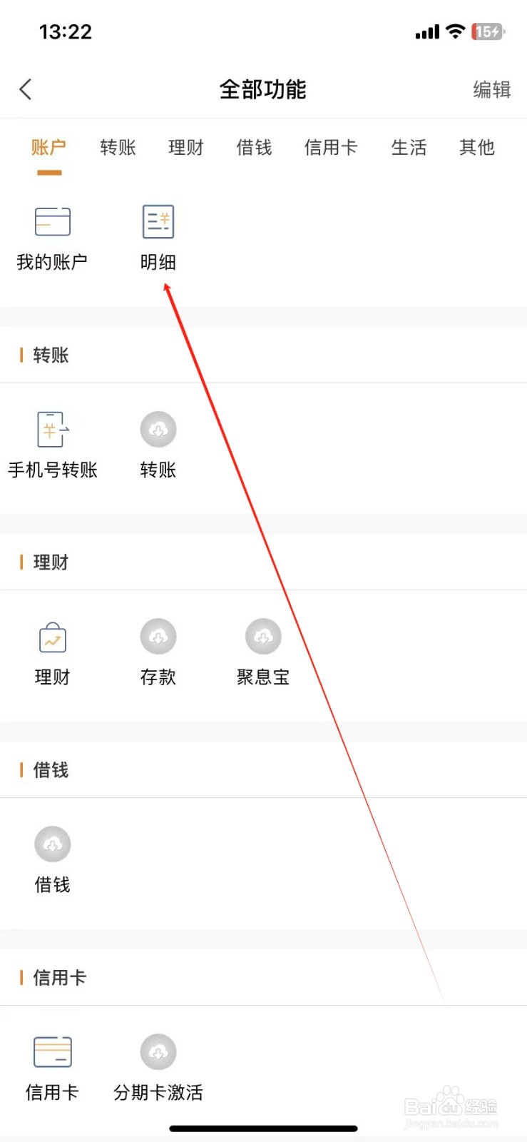 金华银行怎样查看明细