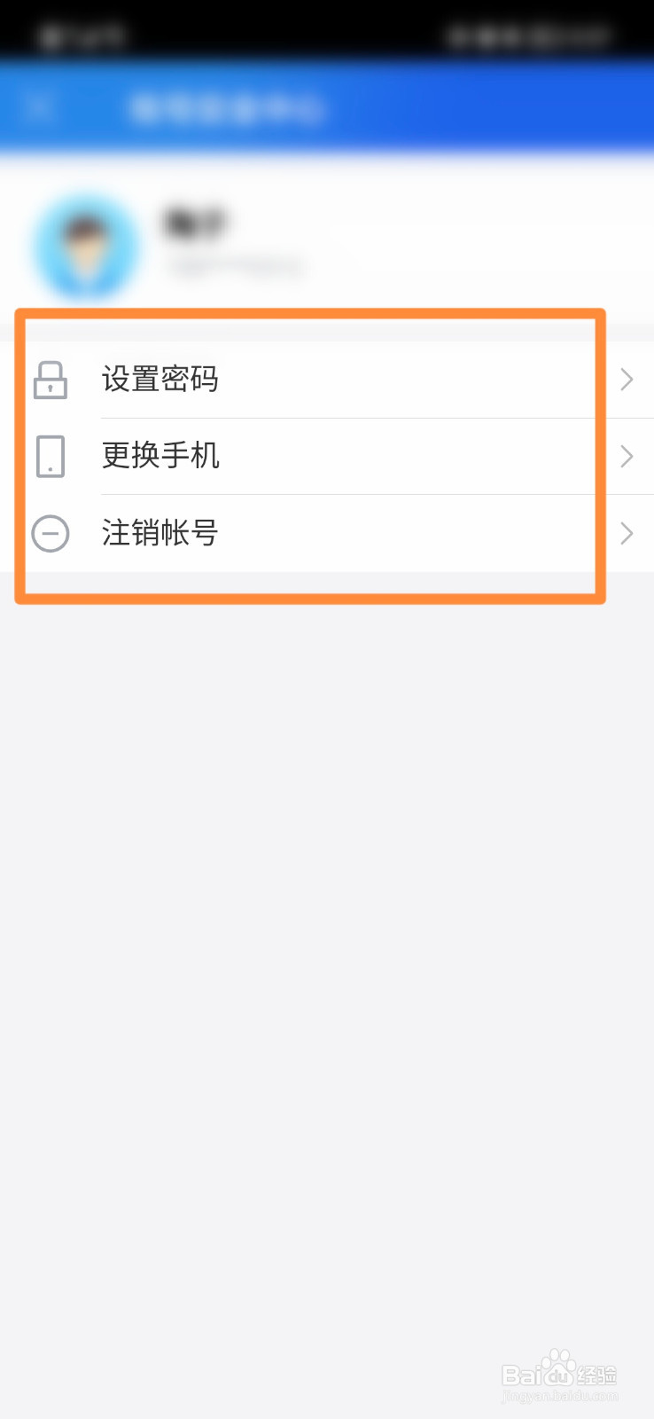 智慧中小学怎么保持帐号安全