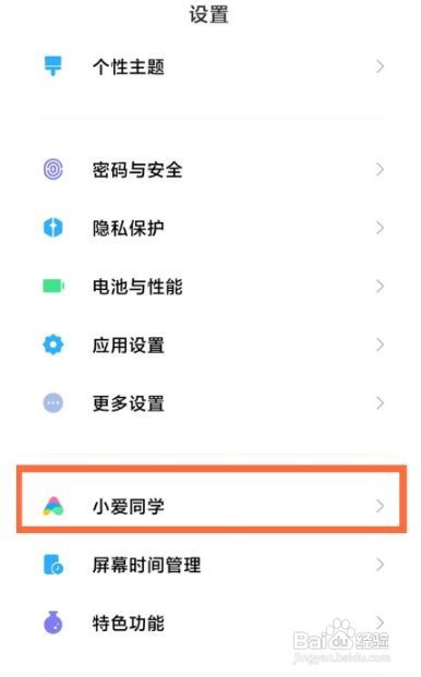 红米k40电源键唤醒小爱的方法怎么关闭