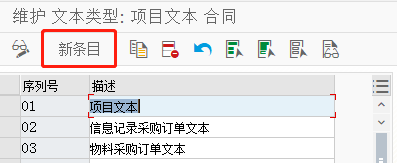SAP MM如何定义合同的项目文本类型