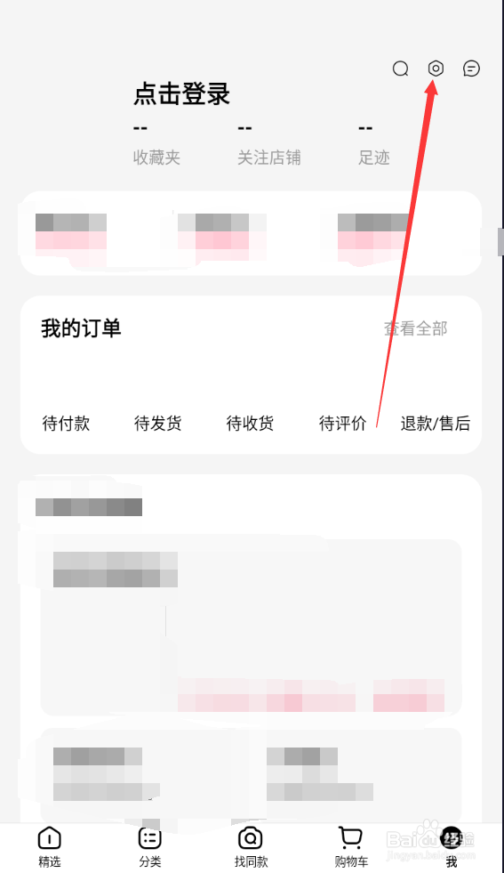 天猫软件如何查找通用