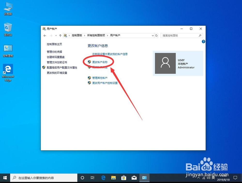 win10如何更改管理员名字