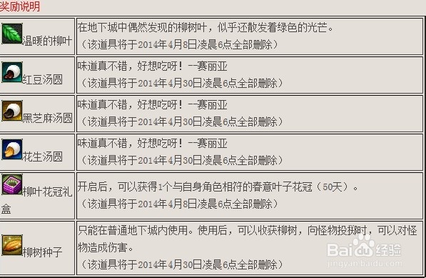DNF活动攻略:温暖的柳叶有什么用