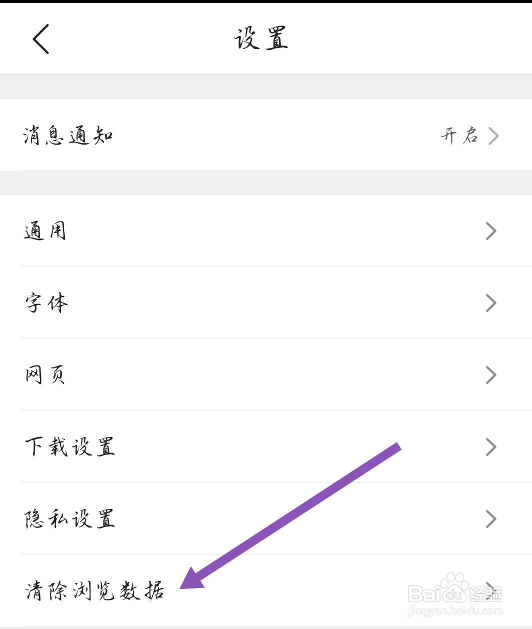 搜狗浏览器极速版APP如何清除浏览数据?