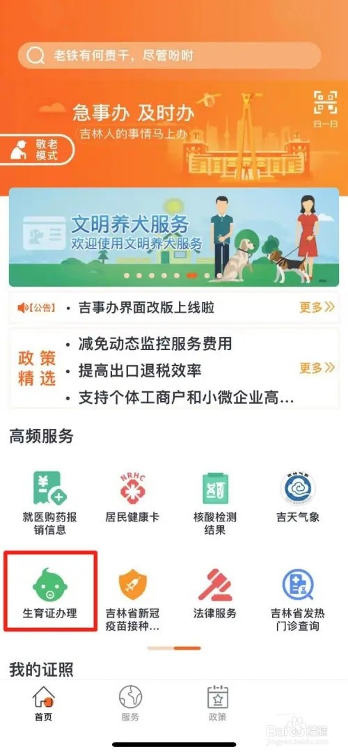 吉林独生子女光荣证怎么办理
