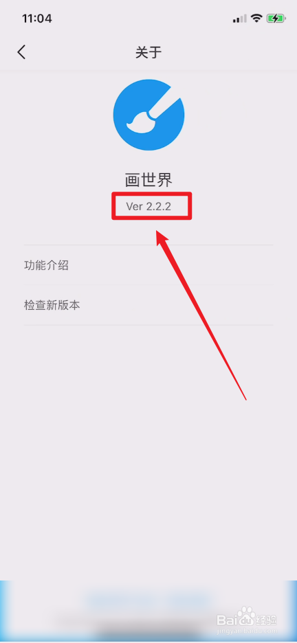 画世界怎样查看版本号