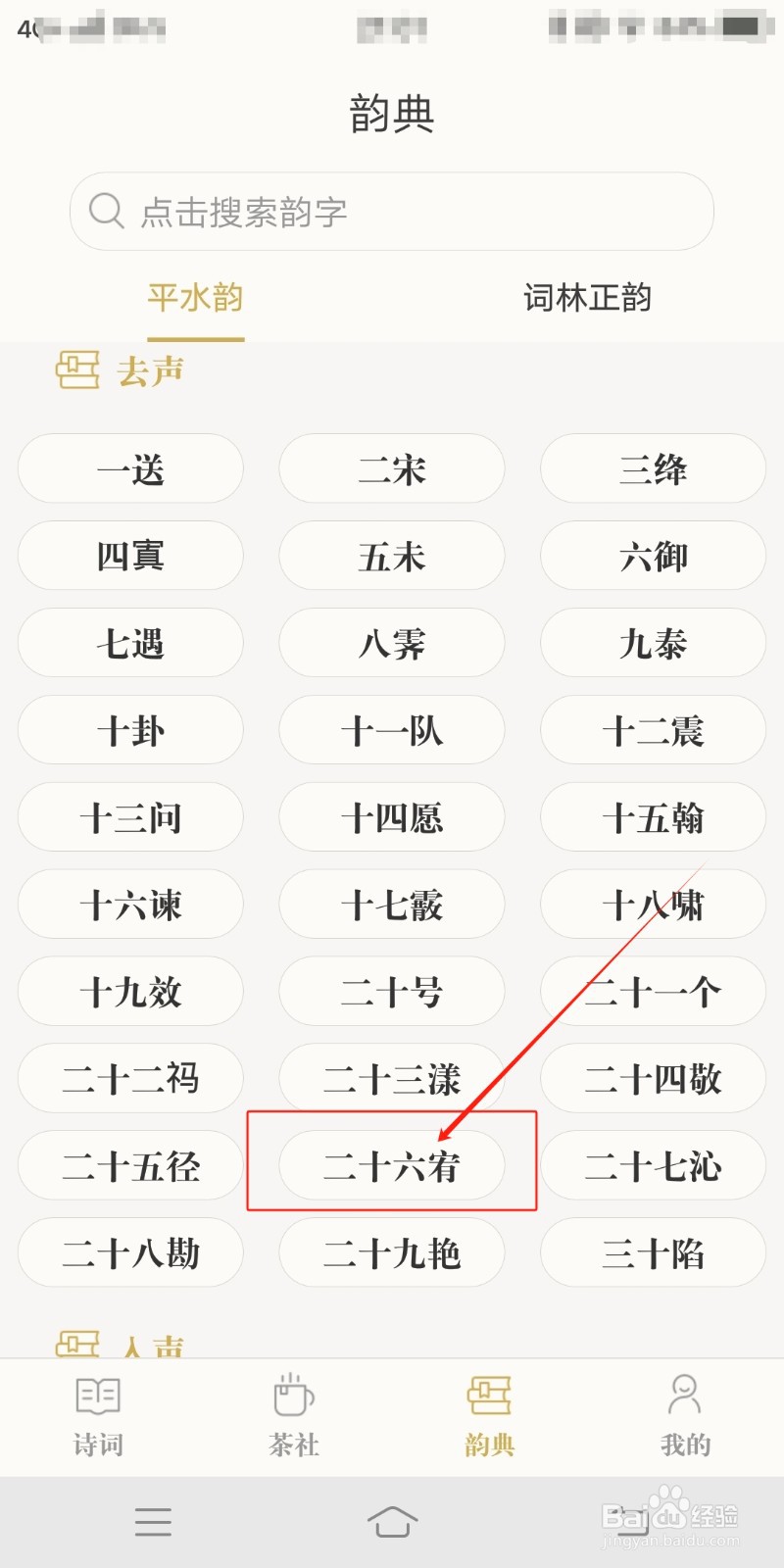 古诗词典怎么查找二十六宥