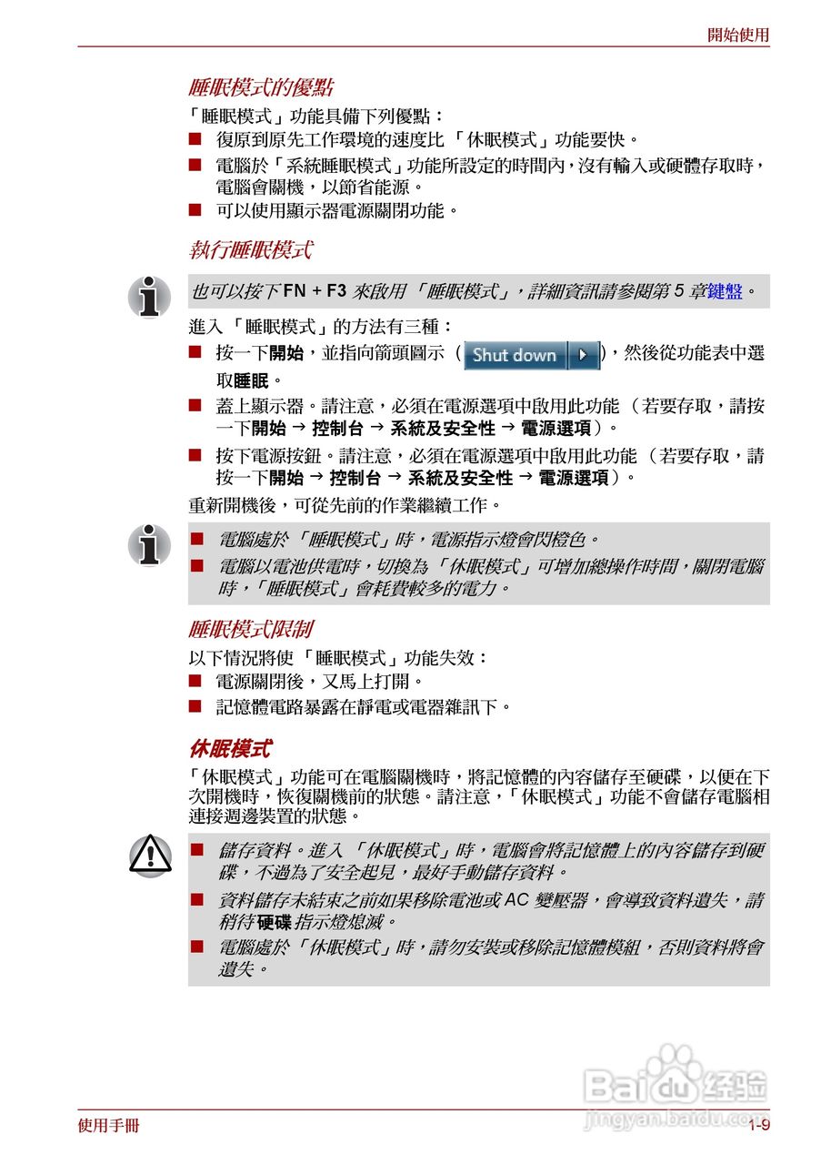 东芝Satellite A660笔记本电脑使用说明书:[4]