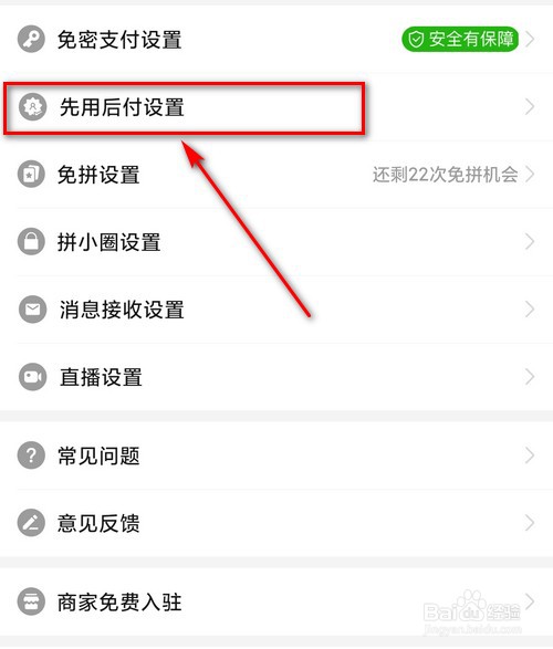 如何拼多多开通先用后付功能,微信支付分可使用