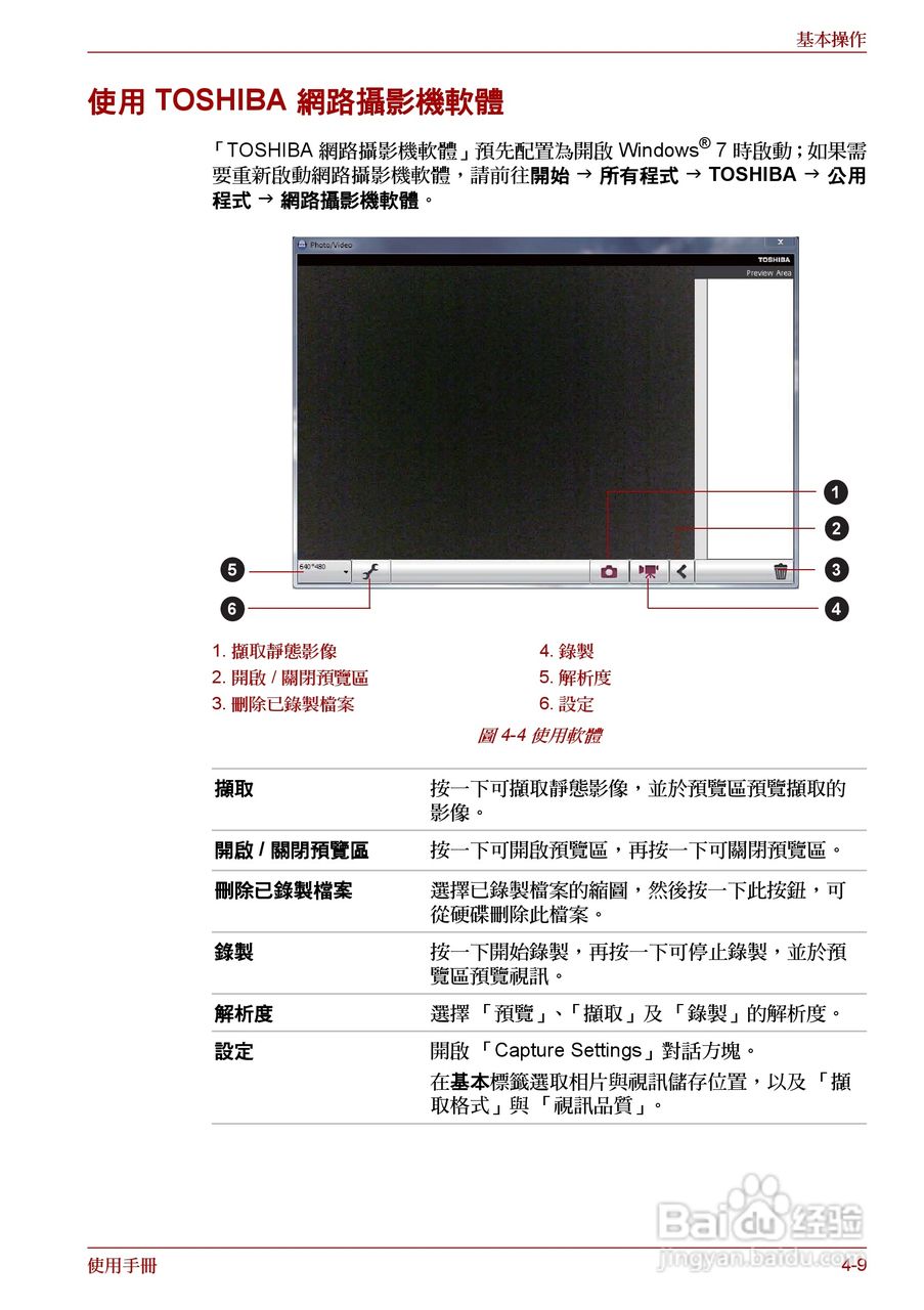 东芝Satellite A660笔记本电脑使用说明书:[12]