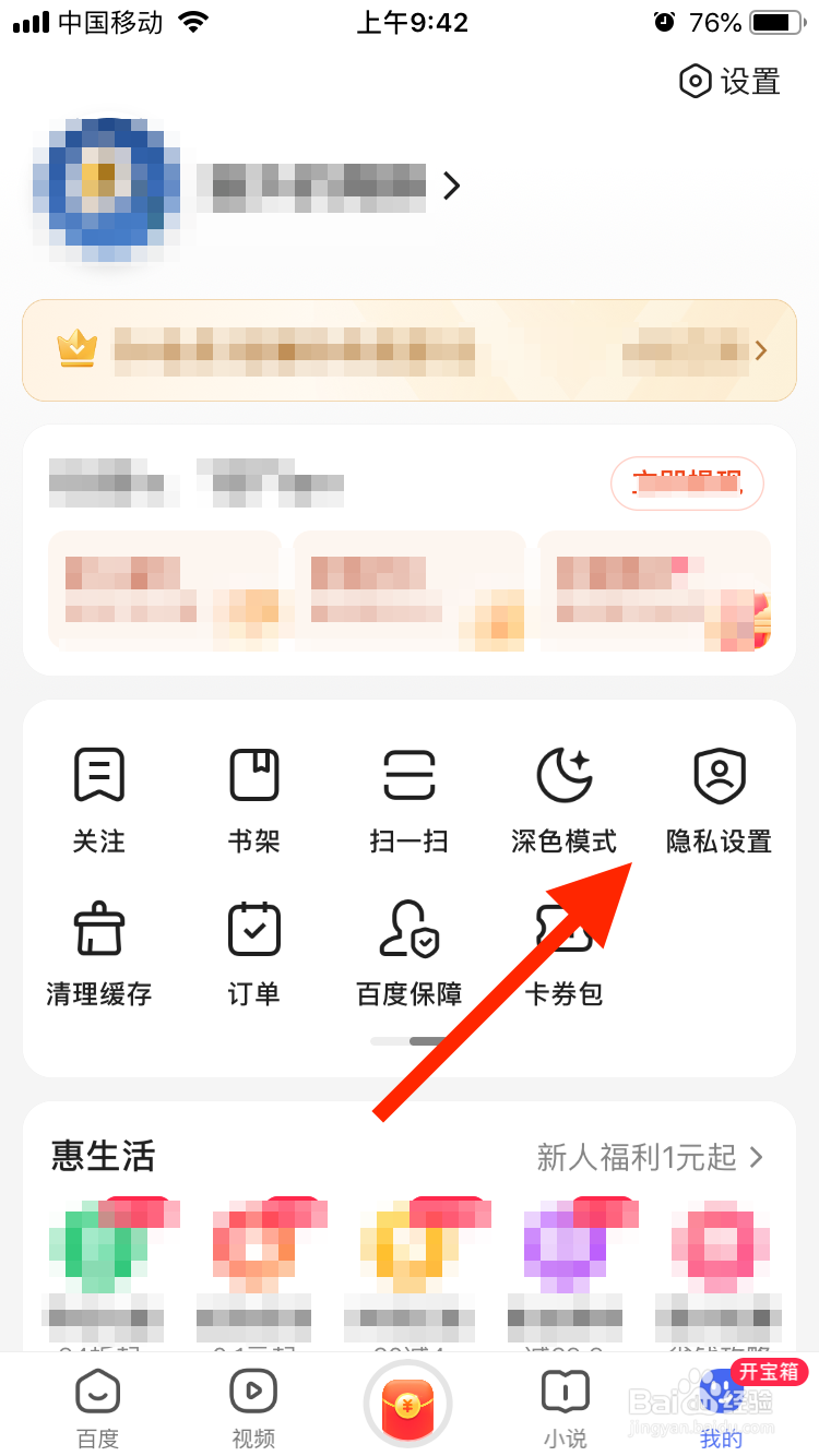百度极速版如何开启通讯录关联