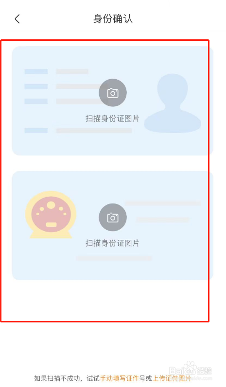 一嗨租车APP账号怎么身份认证