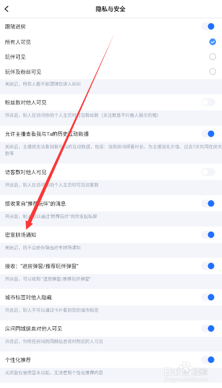 TT语音如何查找密室拼场通知