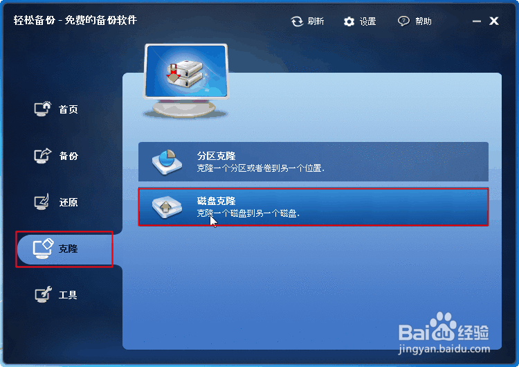 硬盘对拷软件中文版操作步骤