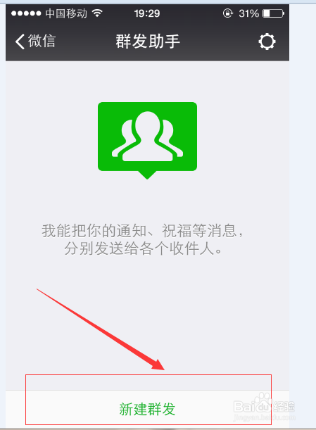微信如何群发消息