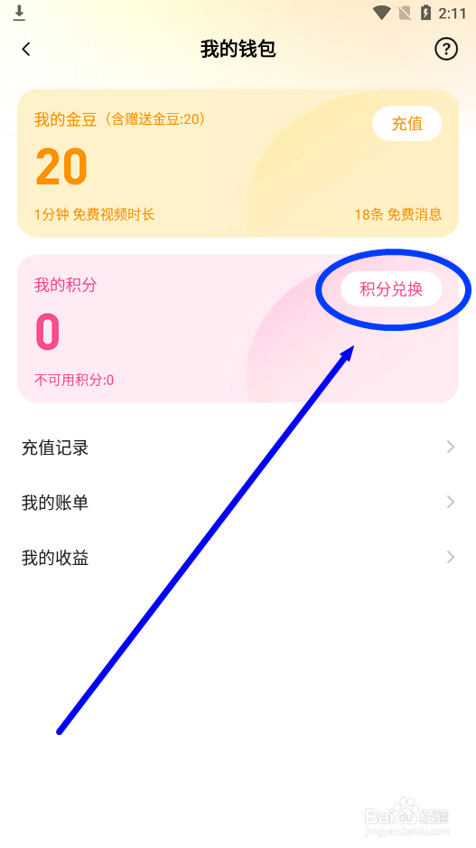安心app怎么用积分兑换金豆