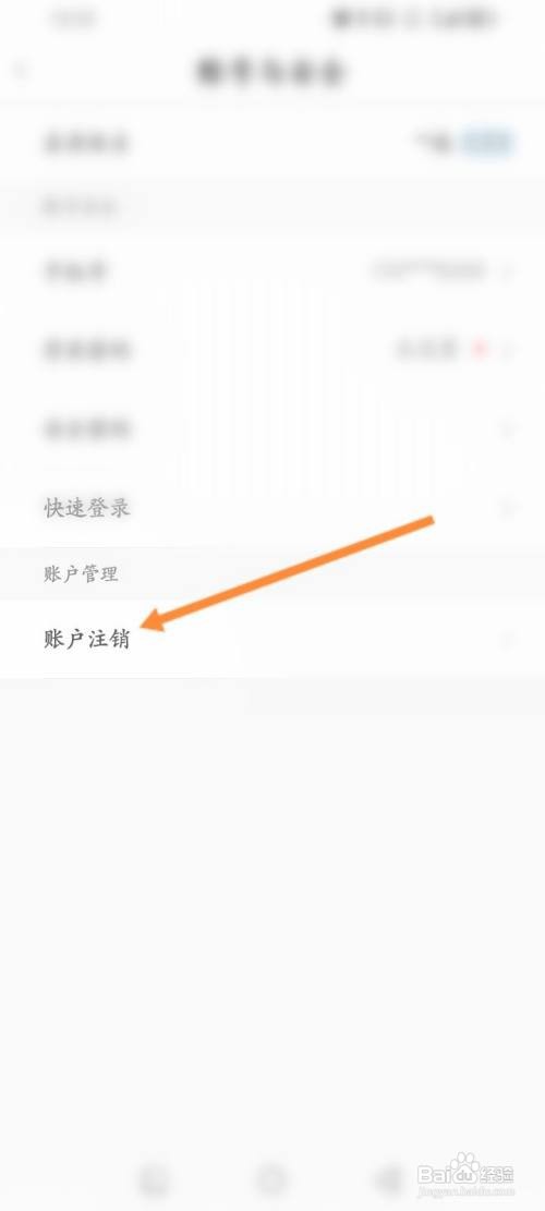 亿通行APP在哪里申请注销